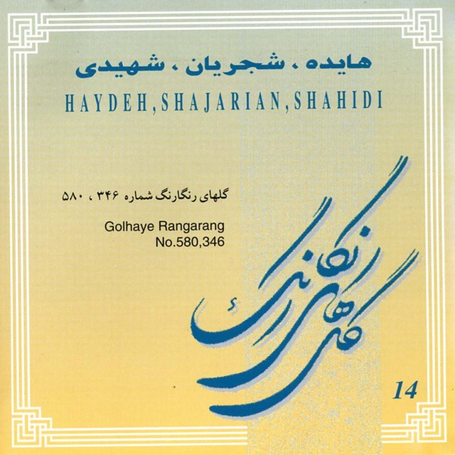 Golhaye Rangarang