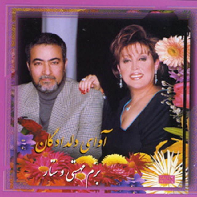 آوای دلدادگان