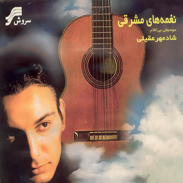 نغمه های مشرقی