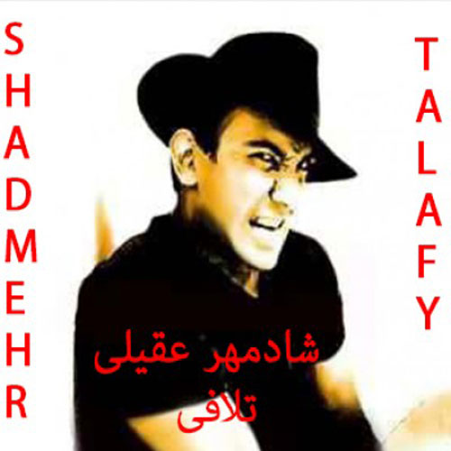 تلافی