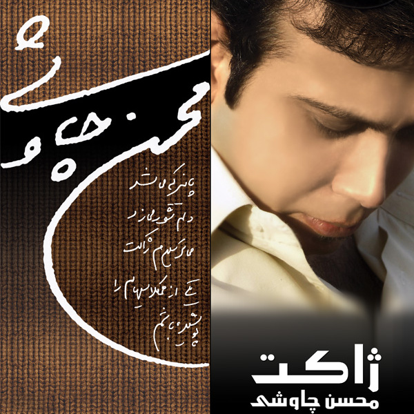 ژاکت
