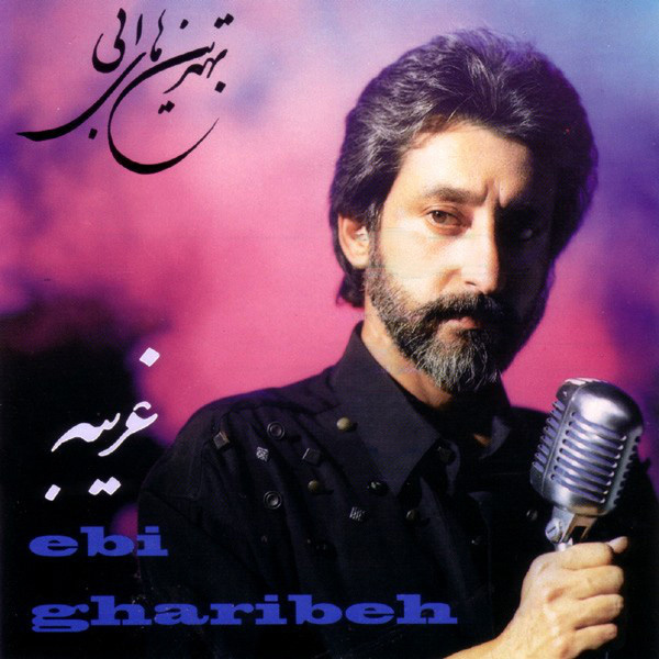 غریبه