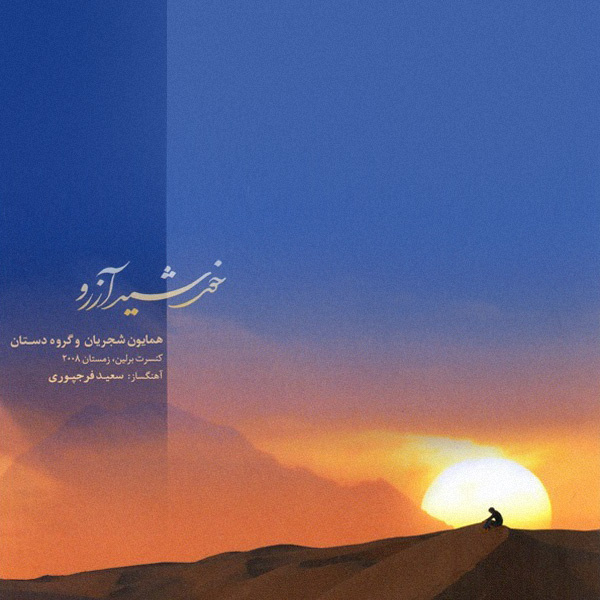 خورشید آرزو