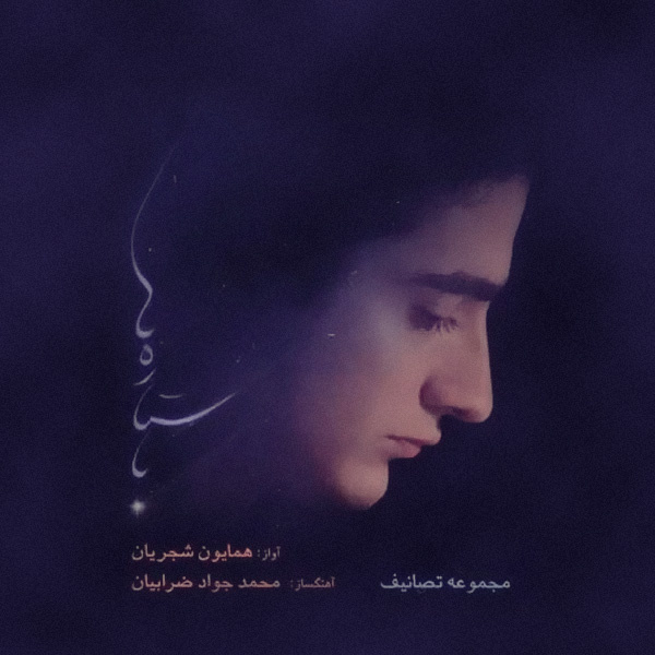 با ستاره ها