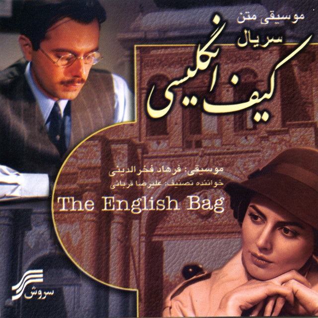 کیف انگلیسی