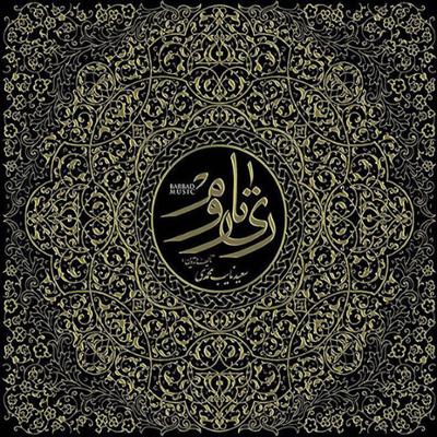 ری تا روم