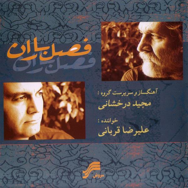 فصل باران