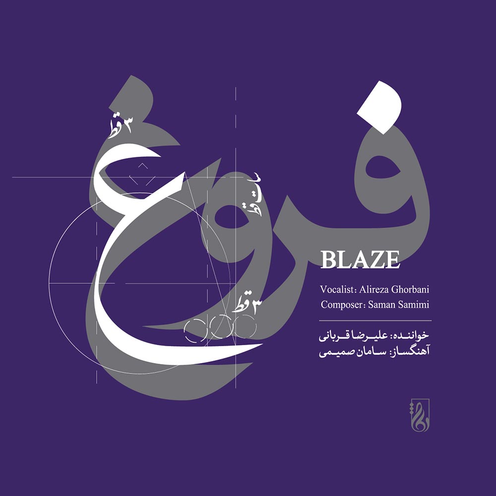 فروغ
