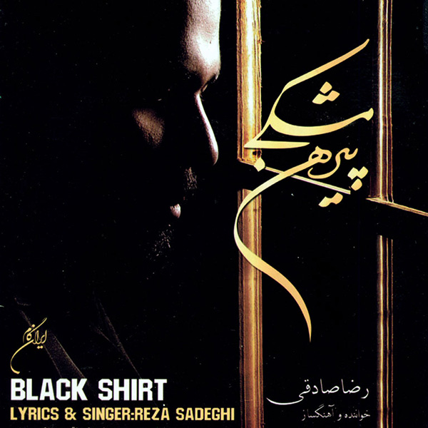 پیراهن مشکی