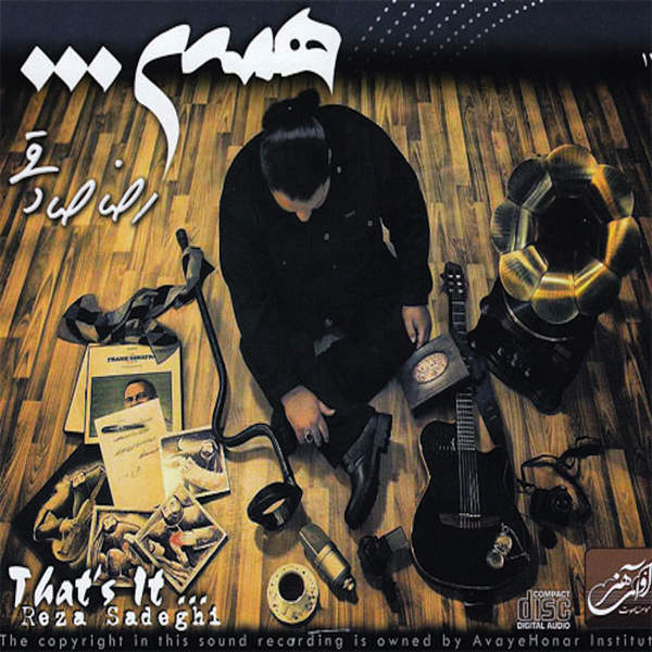 همین
