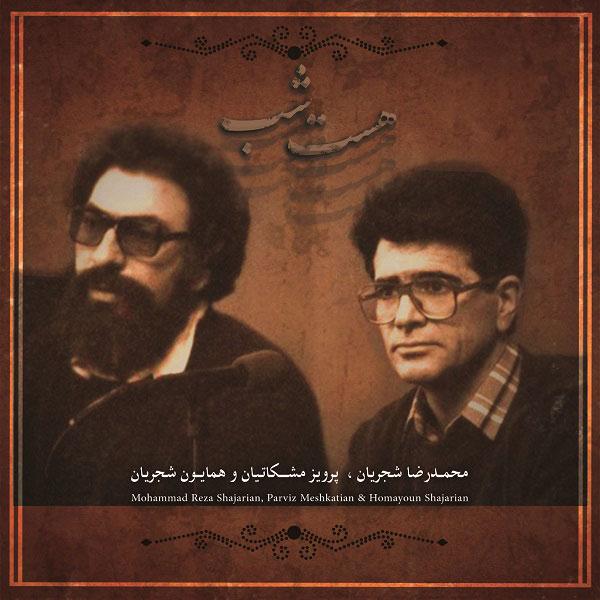 هست شب
