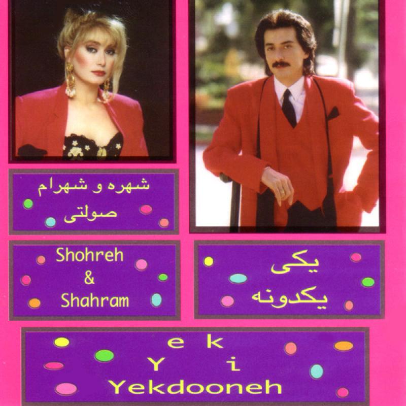 یکی یدونه