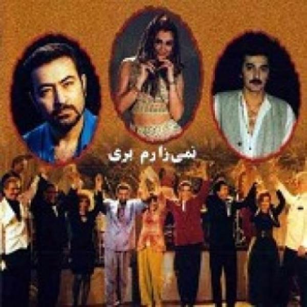 نمیذارم بری
