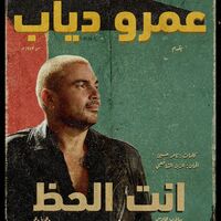 آهنگ Inta El Haz Remix از Amr Diab , Tony Production | توگوش Toogoosh