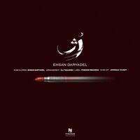 آهنگ رژ از احسان دریا دل | توگوش Toogoosh