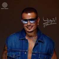 آهنگ Khatfoony از Amr Diab , Orange , Jana Diab | توگوش Toogoosh