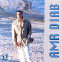 آهنگ Nour El Ein از Amr Diab | توگوش Toogoosh