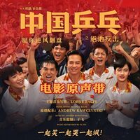 The Road to Glory (Promotional Song from Motion Picture ”Ping pong of China”) - 鹿晗 | Toogoosh