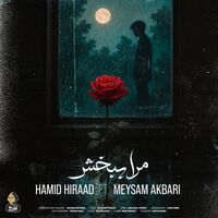 مرا ببخش - حمید هیراد | Toogoosh
