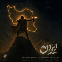 آهنگ ایران از فرزاد فرزین | توگوش Toogoosh