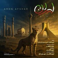 ایران - آرون افشار | Toogoosh