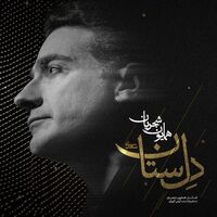 آهنگ دل ستان از همایون شجریان | توگوش Toogoosh