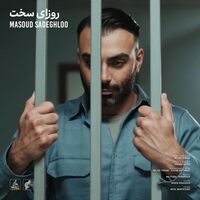 آهنگ روزای سخت از مسعود صادق لو | توگوش Toogoosh