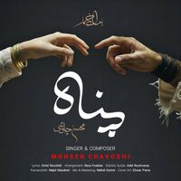 آهنگ پناه از محسن چاوشی | توگوش Toogoosh