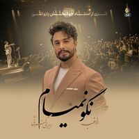 نگو نمیام (اجرای زنده) - راغب | Toogoosh