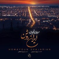 آهنگ ایران روشن از همایون شجریان | توگوش Toogoosh