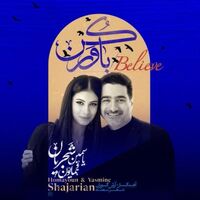 آهنگ باور کن از همایون شجریان , یاسمین شجریان | توگوش Toogoosh