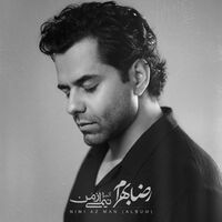 آهنگ جانم از رضا بهرام | توگوش Toogoosh