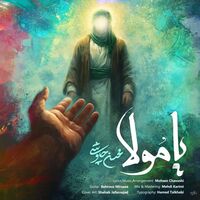 آهنگ یا مولا از محسن چاوشی | توگوش Toogoosh