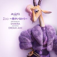 آهنگ Zoo از Shakira , Dream Ami | توگوش Toogoosh