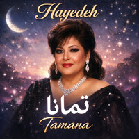 تمنا - هایده | Toogoosh