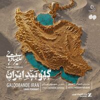 گلوبند ایران - علیرضا قربانی | Toogoosh