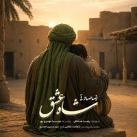 شاه عشق - رضا صادقی | Toogoosh