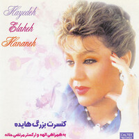 نوگل - Elaheh | Toogoosh