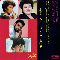 صبور شرقی - Mahasty | Toogoosh