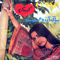 گریه کن - گوگوش | Toogoosh