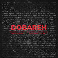 دوباره - گوگوش , لیلا فروهر , شهرزاد سپانلو , سوگند ...  | Toogoosh