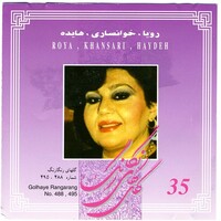Golhaye Rangarang No. 488 - Shour (3) - Roya | Toogoosh