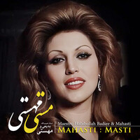 مستی - مهستی , Habibollah Badiee , جهانگیر ملک | Toogoosh
