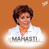 راه کوروش - مهستی | Toogoosh