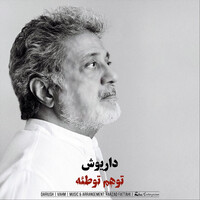 وهم - داریوش | Toogoosh