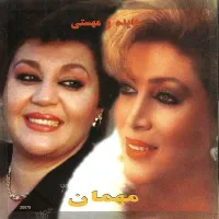 آهنگ اشک و آه از هایده | توگوش Toogoosh