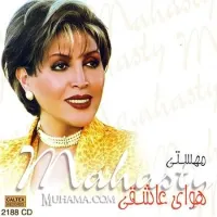 آهنگ تو را دیگر ندیدم هزار سال از مهستی | توگوش Toogoosh