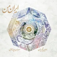 مفدمه قلاب و آواز قلاب - همایون شجریان , سهراب پورناظری | Toogoosh
