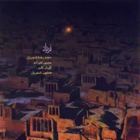 چهارمضراب دشتی - همایون شجریان , محمدرضا شجریان , کیهان کلهر , حسین علیزاده | Toogoosh