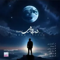 آهنگ شب رویایی از آرون افشار | توگوش Toogoosh